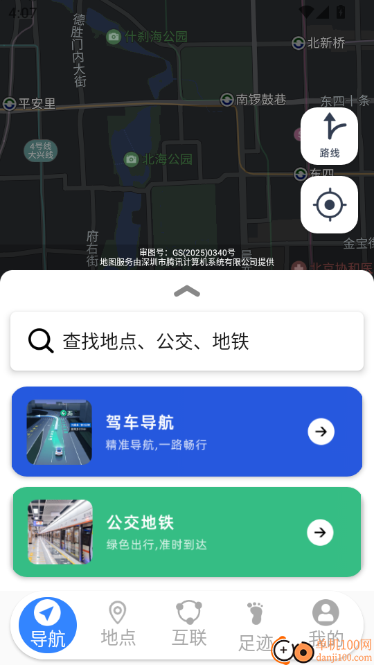 驾驶巡航导航官网版
