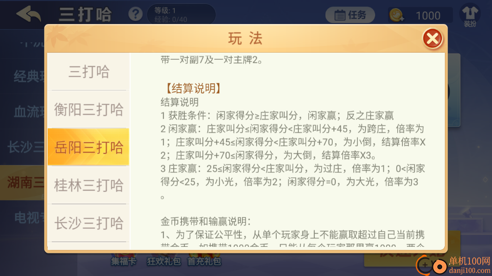 白金岛湘潭三打哈手游vivo版