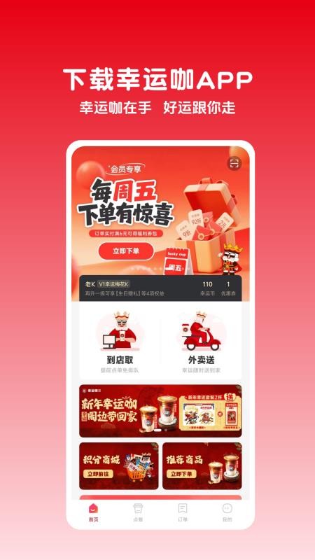 幸运咖软件v1.0.1 5