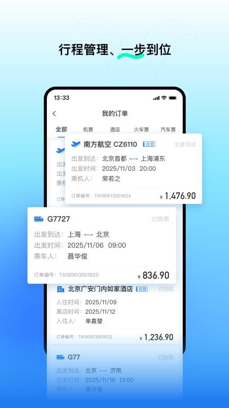 易行商旅appv3.0.0(4)