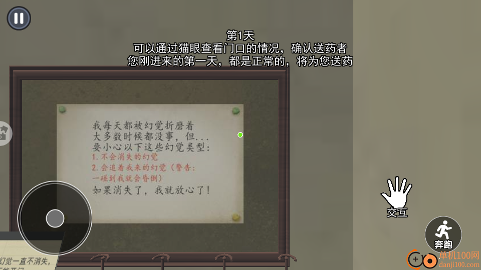 远离恐怖邻居手游