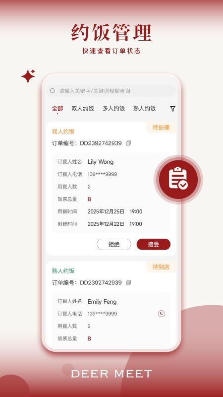 DeerMeet商家版软件v1.0.0(2)