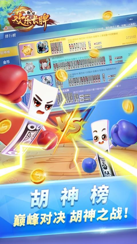 欢乐南通长牌游戏小米版v3.0.0.31 1