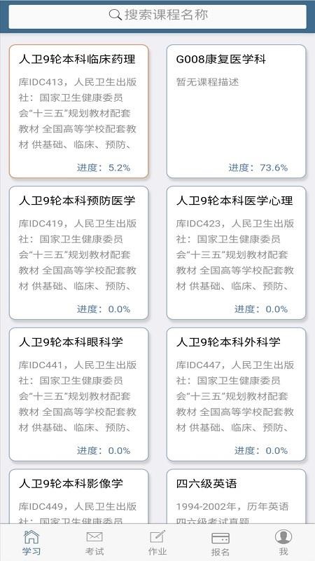 考试猫最新版v1.9.23 3