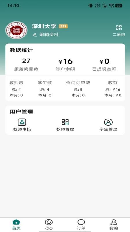 鹊答学校端最新版v1.2.1 3