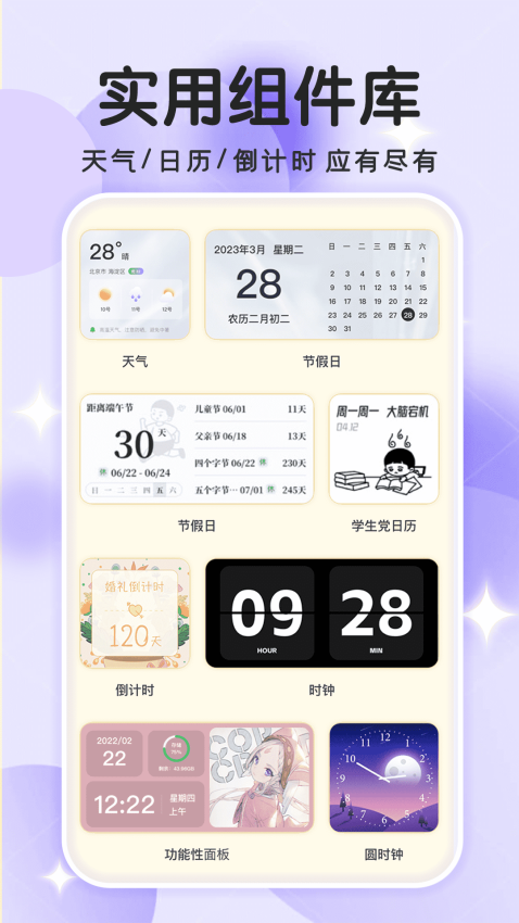 免费主题小组件最新版v1.0.6 3