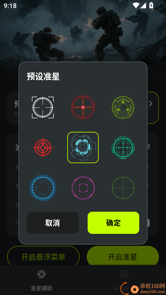 准星辅助器手机版