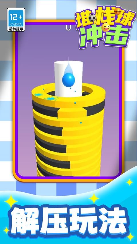 堆栈球冲击游戏v1.1.1(1)