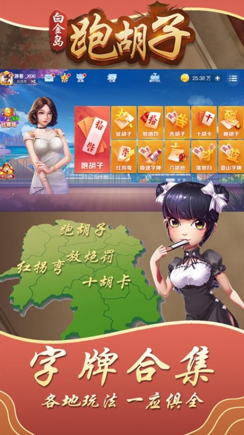 白金岛跑胡子手游vivo版v5.1.4 2