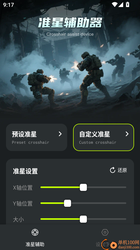 准星辅助器手机版