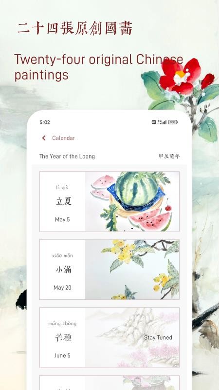 廿四节气官方版v1.2.1(4)
