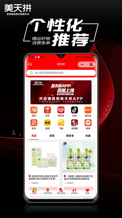 美天拼手机版v1.4.180 1