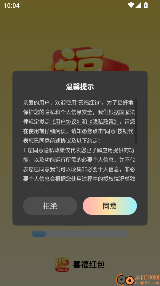 喜福红包手机版