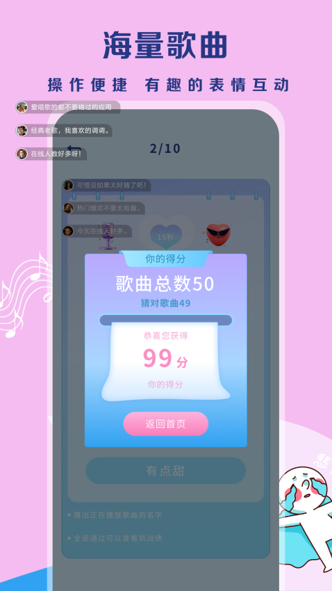 听歌猜歌名appv1.0.13(2)
