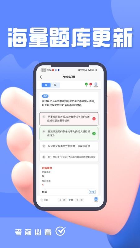 演出经纪人资格证考试题峰官网版v4.0(4)
