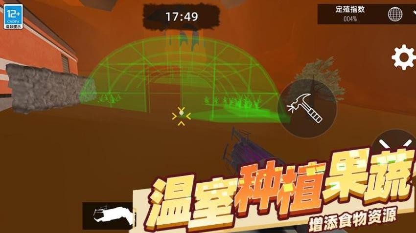 火星殖民游戏v0.251117.173 1