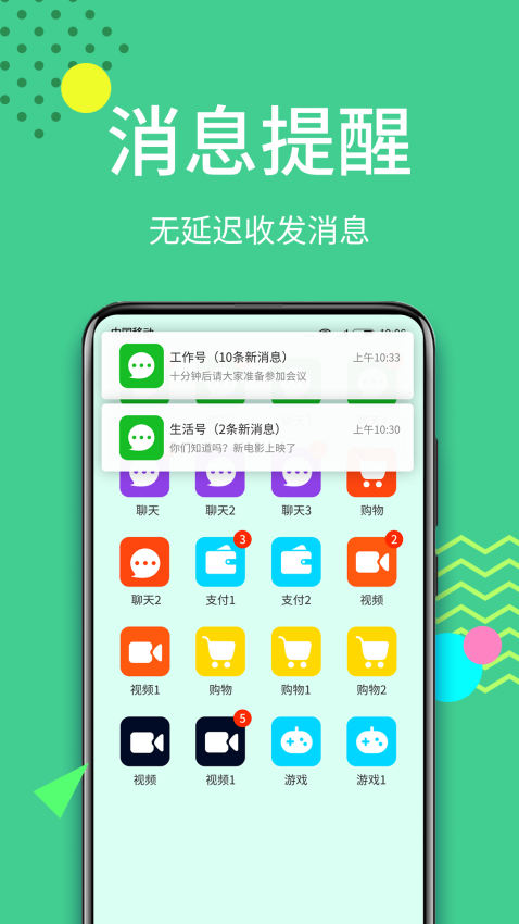 微双开分身最新版v12.7.4.0(3)