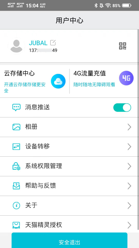 渔军师官网版v1.0.4 1