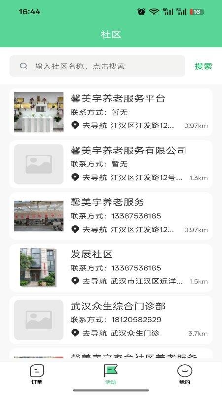 介呼服务端手机版v1.0 3