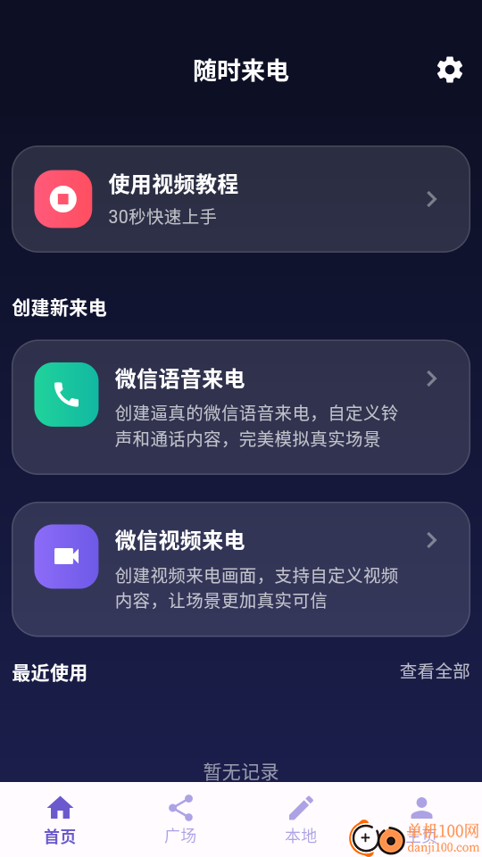 随时来电最新版