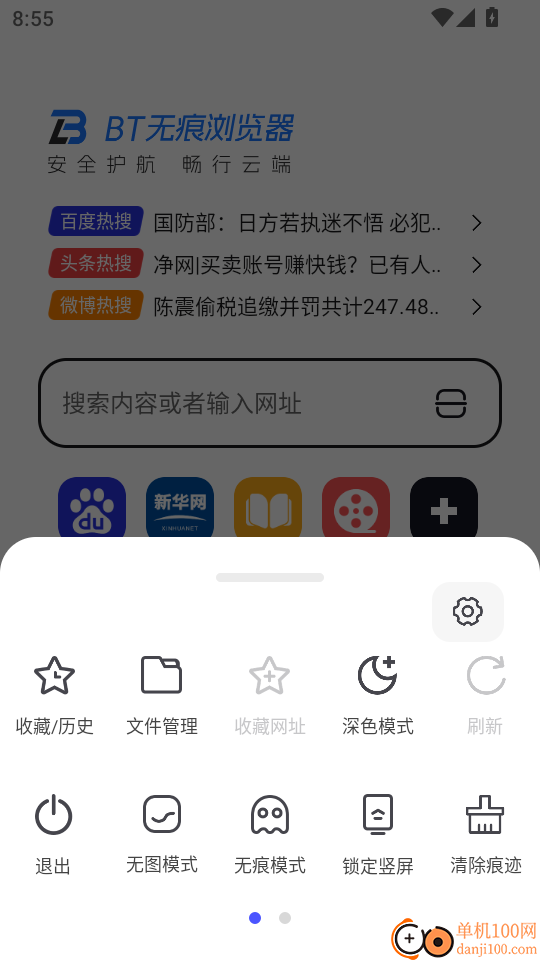 BT无痕浏览器手机版