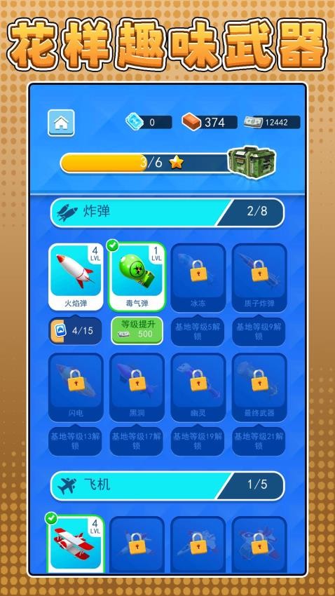 超级战争模拟3游戏v2.0.1(4)