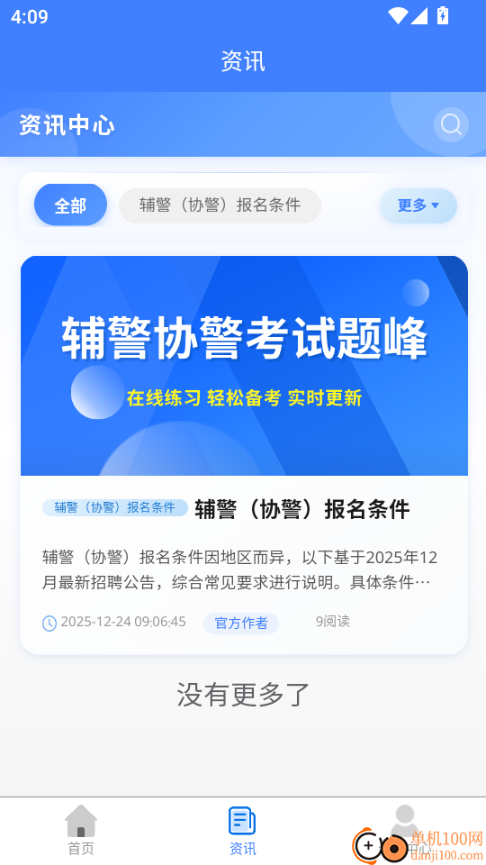 辅警协警考试题峰最新版