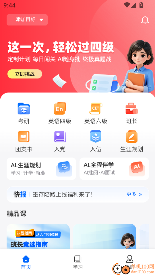 墨存生涯官网版