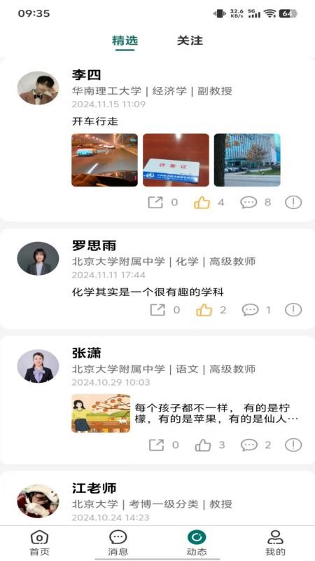 鹊答官方版v1.2.8 1