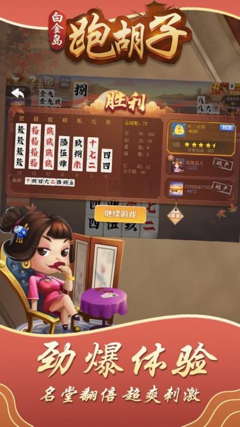 白金岛跑胡子游戏小米版v5.0.7 1