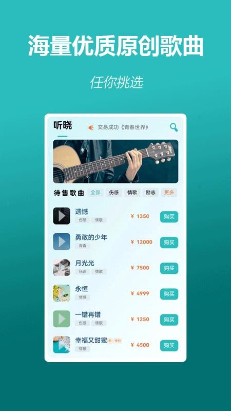 听晓app免费版v1.0.2(3)
