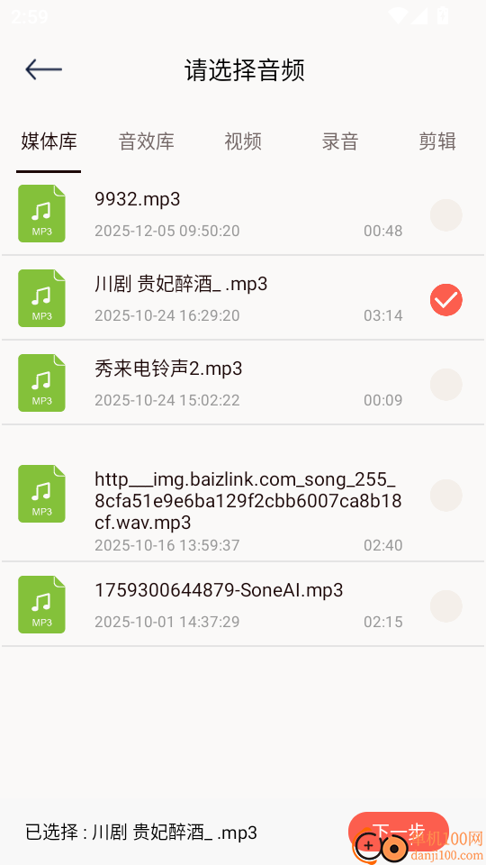 Listen 1软件