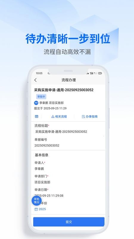 数字协同最新版v3.0.1(3)