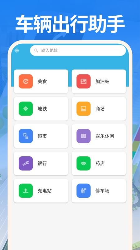 驾驶巡航导航官网版v1.0(3)