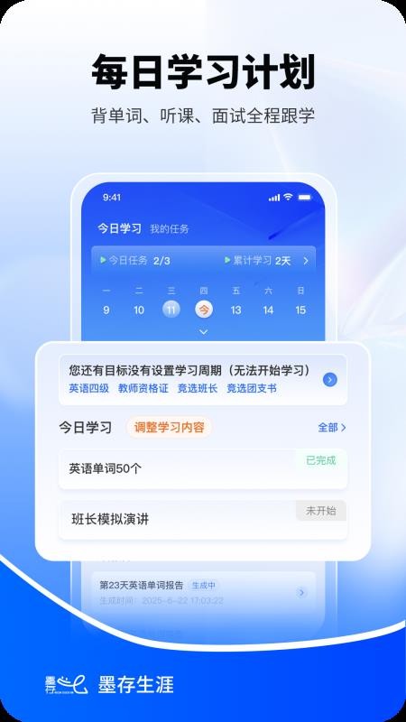 墨存生涯官网版v0.2.2 2