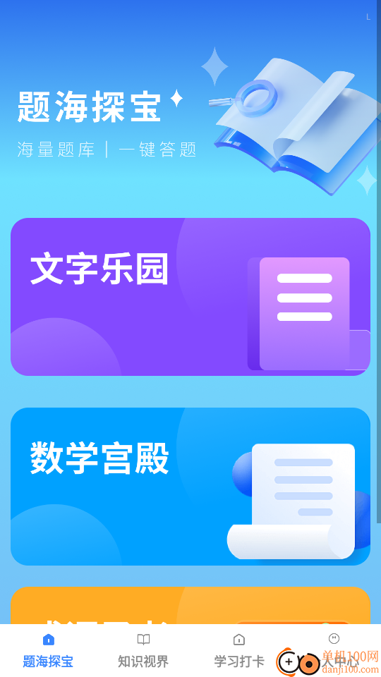 金榜状元宝手机版