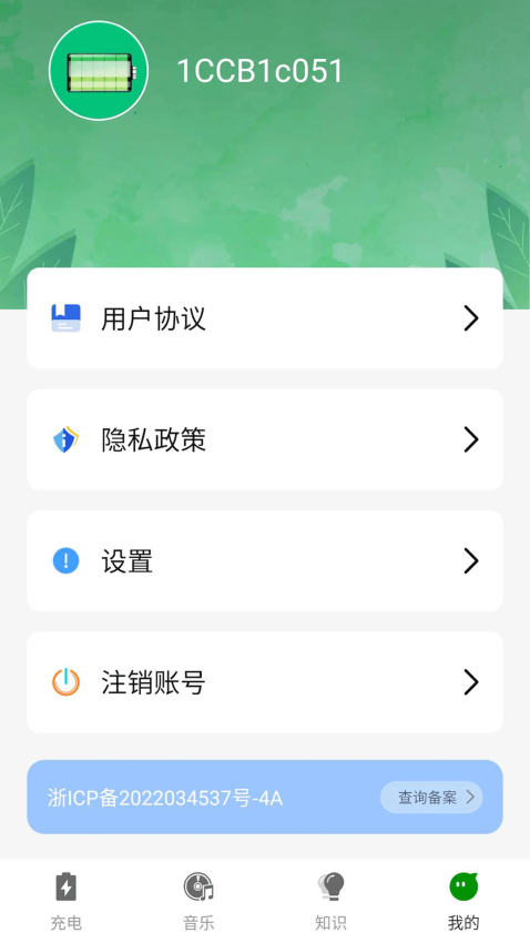 充电赚钱享官网版v1.4.5 1