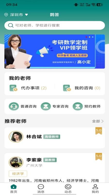 鹊答官方版v1.2.8 3