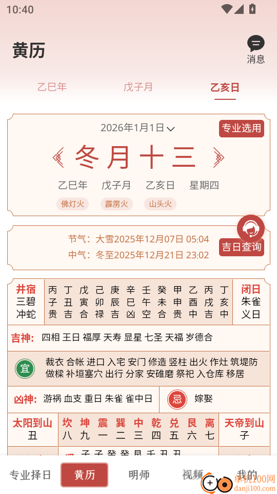 中观择日官方版