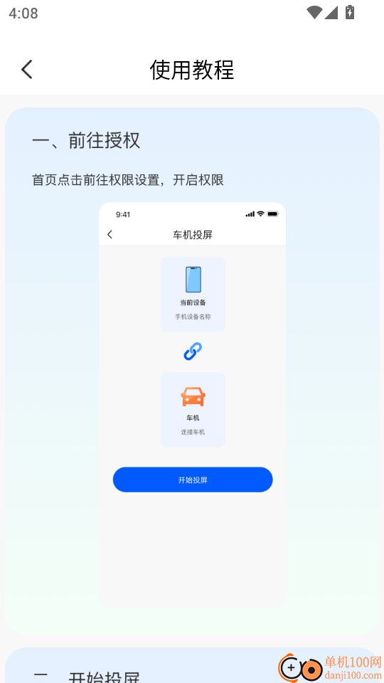 驾驶巡航导航官网版