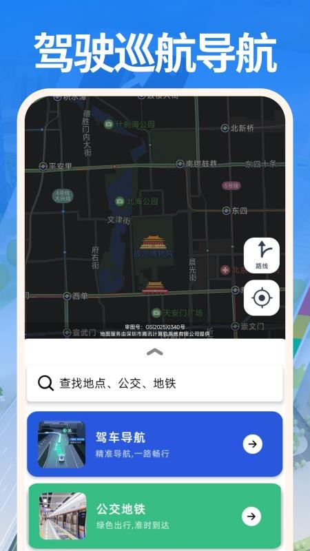 驾驶巡航导航官网版v1.0(4)