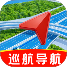 驾驶巡航导航官网版