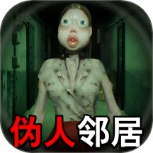 远离恐怖邻居手游 v2.0