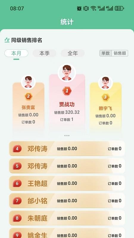 药速宝自助开票端官方版v1.0.5(3)
