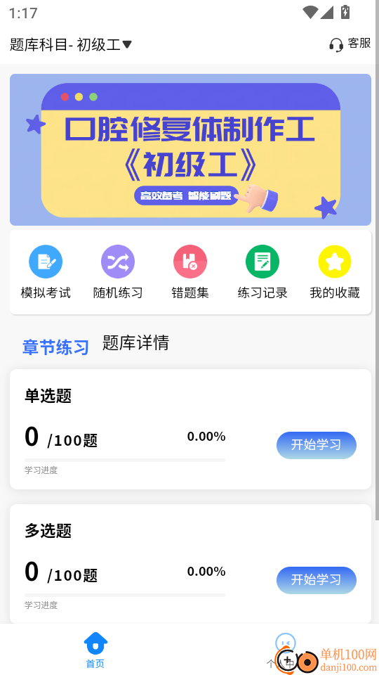 口腔技工证考试学知题最新版