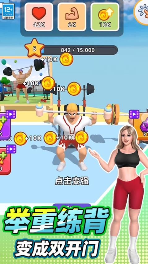 健身小达人游戏v0.251215.169 3