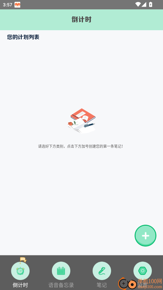 原子笔记官网版