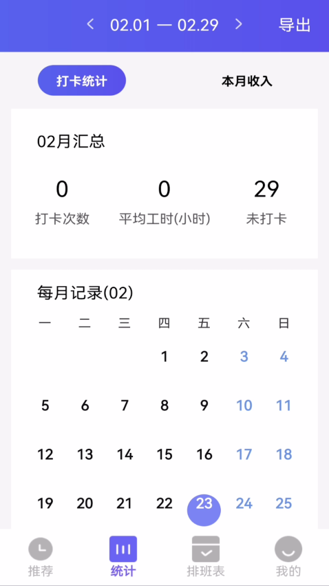 订订考勤打卡最新版v1.4.6(3)