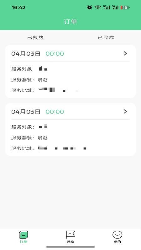 介呼服务端手机版v1.0 4