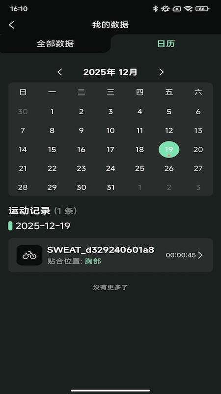 SweatSense官方版v1.1.6 2